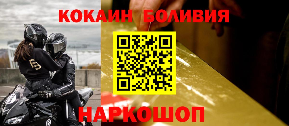 Кокаин  Вход с VPN  Cocaine FishScale  Можайск  КОКАИН Fish Scale 