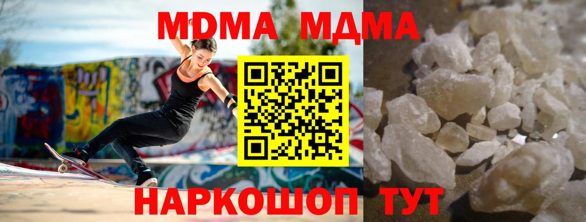 MDMA кристаллы Можайск